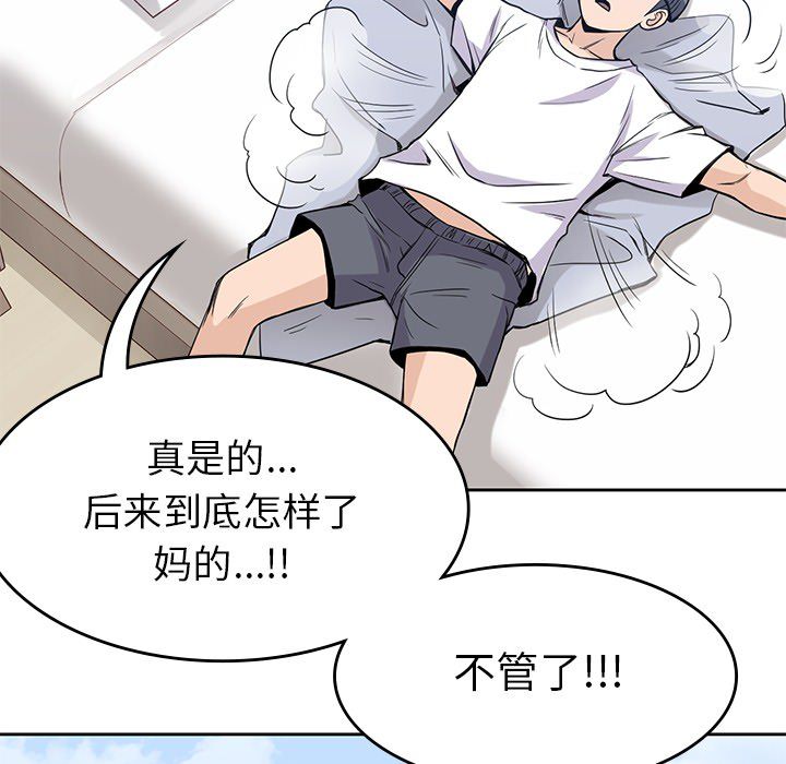 男孩子[抖漫]韩漫全集-男孩子-第 20 章无删减无遮挡章节图片 