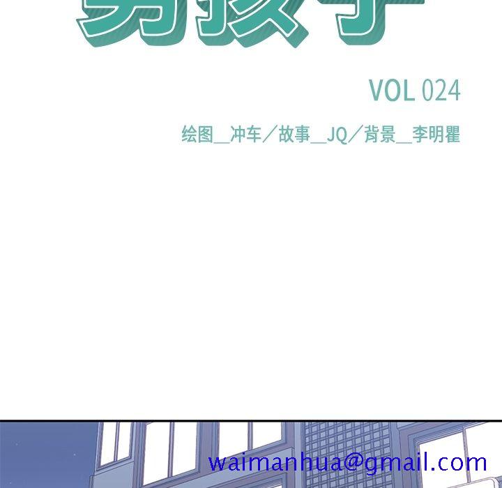 男孩子[抖漫]韩漫全集-男孩子-第 24 章无删减无遮挡章节图片 
