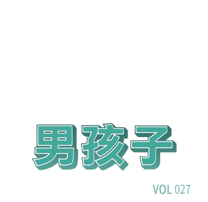 男孩子[抖漫]韩漫全集-男孩子-第 27 章无删减无遮挡章节图片 