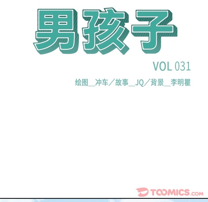 男孩子[抖漫]韩漫全集-男孩子-第 31 章无删减无遮挡章节图片 