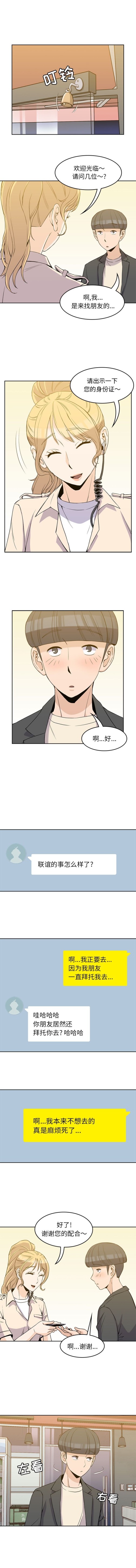 男孩子[抖漫]韩漫全集-男孩子-第 32 章无删减无遮挡章节图片 