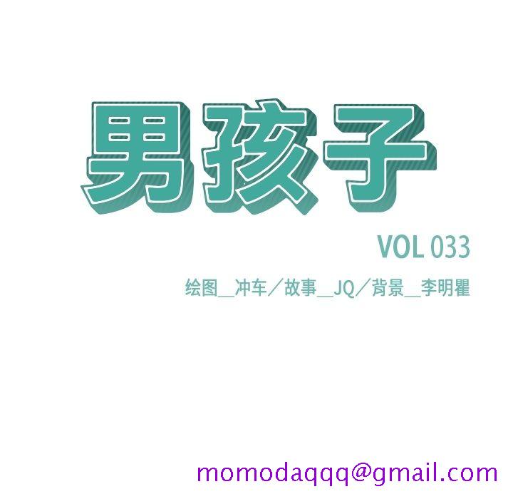 男孩子[抖漫]韩漫全集-男孩子-第 33 章无删减无遮挡章节图片 