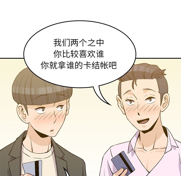 男孩子[抖漫]韩漫全集-男孩子-第 33 章无删减无遮挡章节图片 