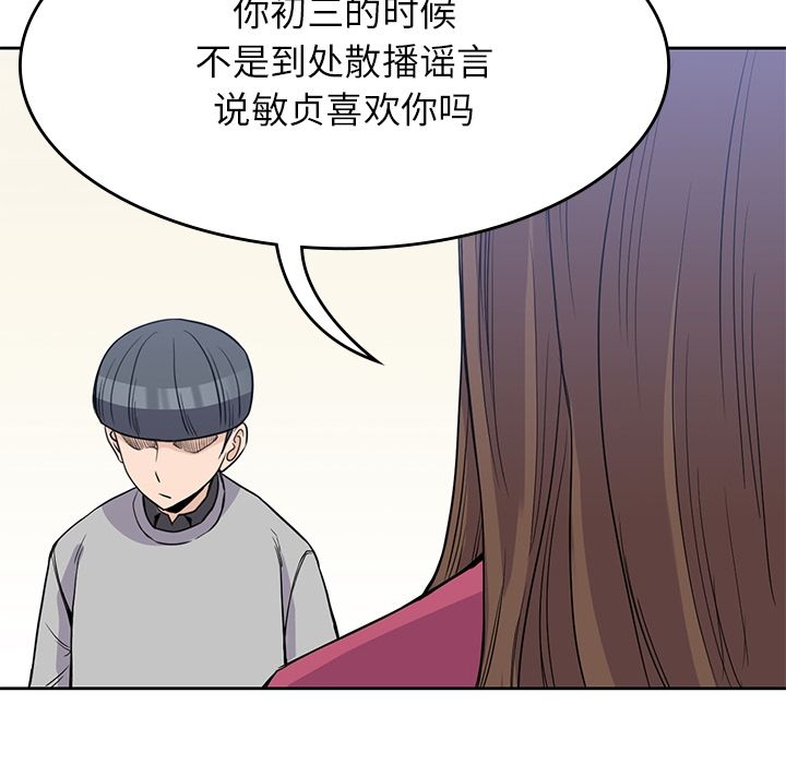 男孩子[抖漫]韩漫全集-男孩子-第 37 章无删减无遮挡章节图片 