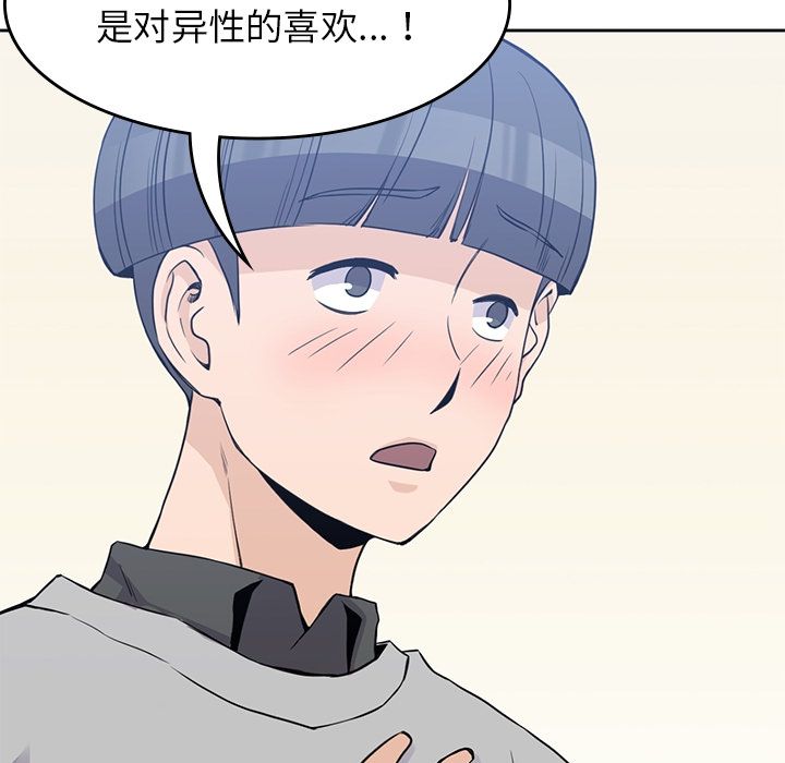 男孩子[抖漫]韩漫全集-男孩子-第 37 章无删减无遮挡章节图片 