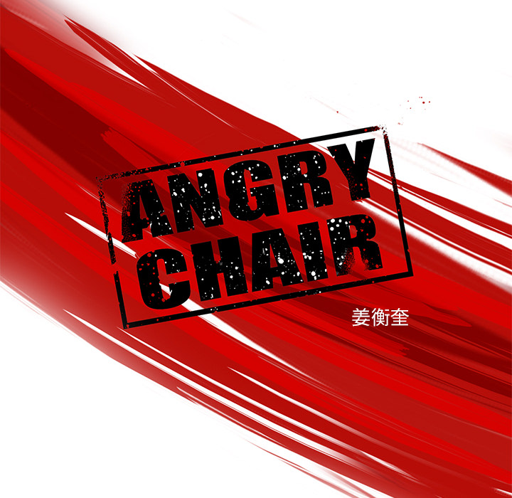 ANGRYCHAIR[抖漫]韩漫全集-ANGRYCHAIR-第 1 章无删减无遮挡章节图片 