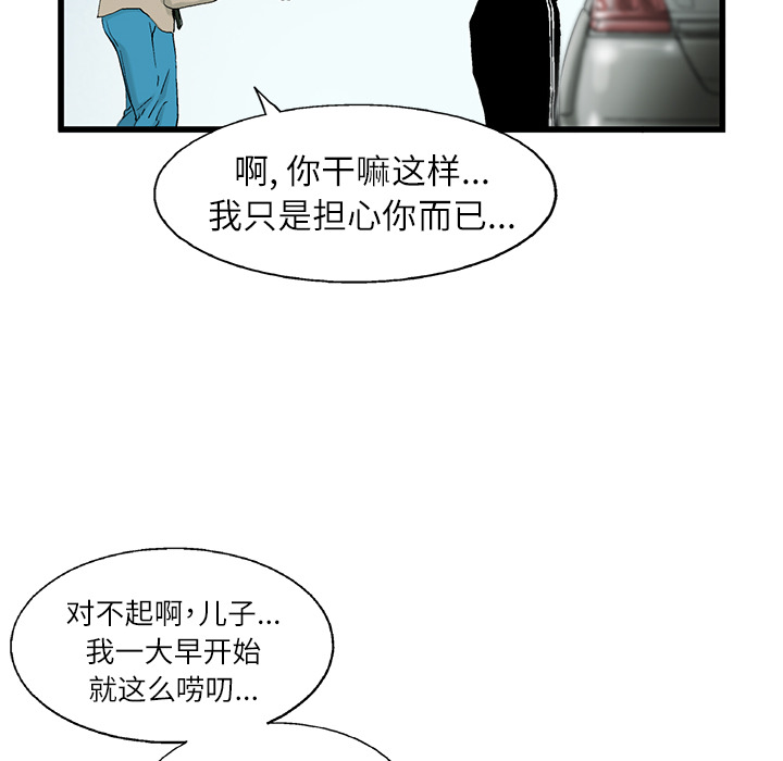 ANGRYCHAIR[抖漫]韩漫全集-ANGRYCHAIR-第 2 章无删减无遮挡章节图片 