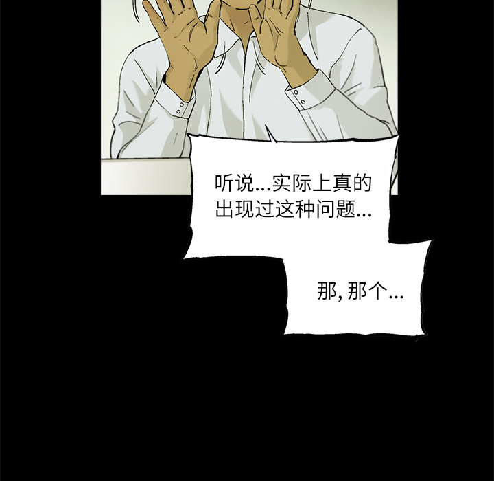 ANGRYCHAIR[抖漫]韩漫全集-ANGRYCHAIR-第 4 章无删减无遮挡章节图片 