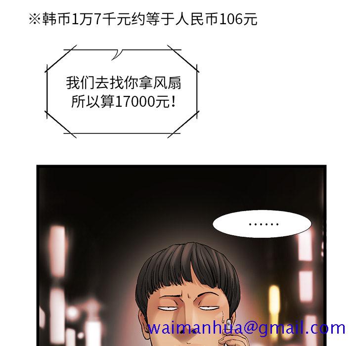 ANGRYCHAIR[抖漫]韩漫全集-ANGRYCHAIR-第 8 章无删减无遮挡章节图片 