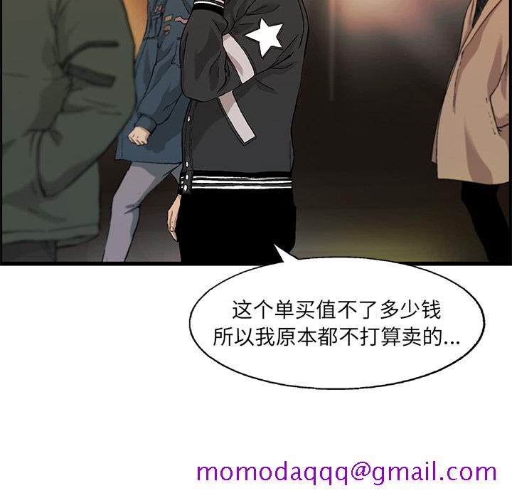 ANGRYCHAIR[抖漫]韩漫全集-ANGRYCHAIR-第 8 章无删减无遮挡章节图片 