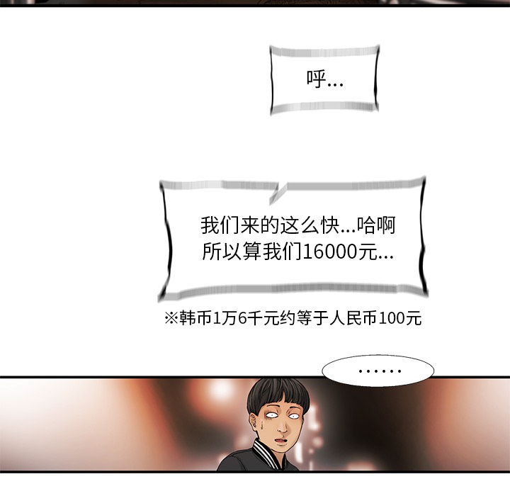 ANGRYCHAIR[抖漫]韩漫全集-ANGRYCHAIR-第 8 章无删减无遮挡章节图片 