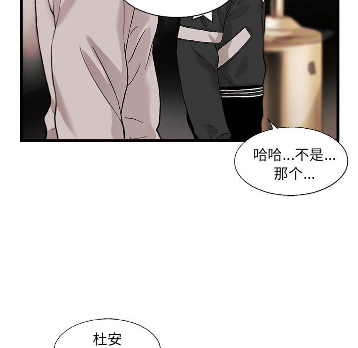 ANGRYCHAIR[抖漫]韩漫全集-ANGRYCHAIR-第 8 章无删减无遮挡章节图片 