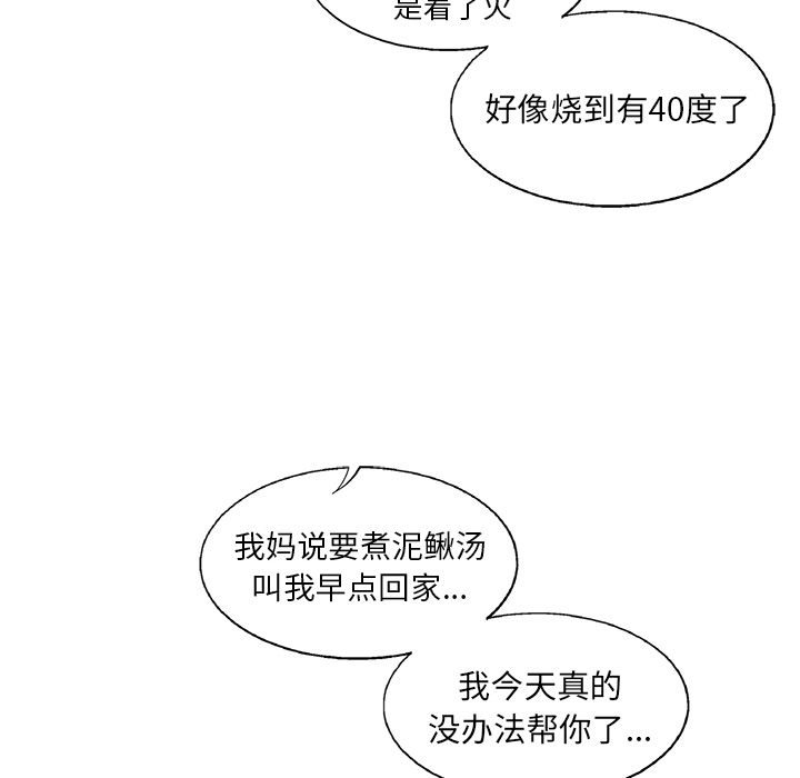 ANGRYCHAIR[抖漫]韩漫全集-ANGRYCHAIR-第 10 章无删减无遮挡章节图片 