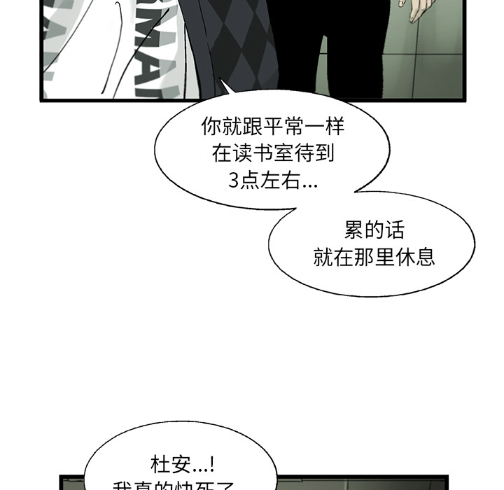 ANGRYCHAIR[抖漫]韩漫全集-ANGRYCHAIR-第 10 章无删减无遮挡章节图片 
