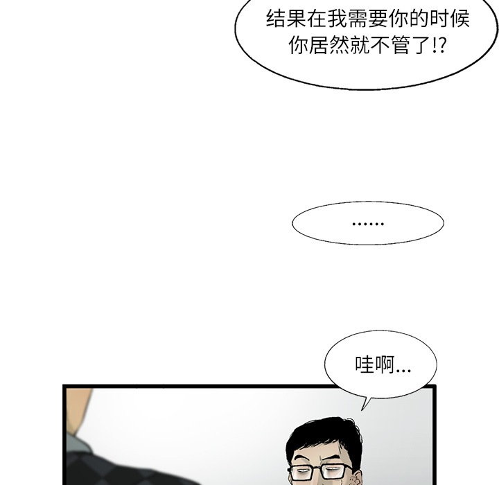 ANGRYCHAIR[抖漫]韩漫全集-ANGRYCHAIR-第 10 章无删减无遮挡章节图片 