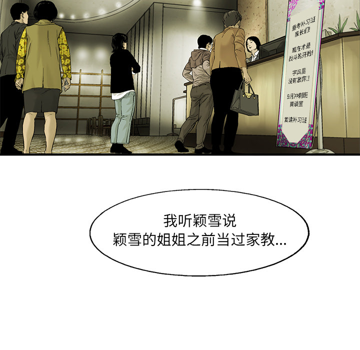 ANGRYCHAIR[抖漫]韩漫全集-ANGRYCHAIR-第 10 章无删减无遮挡章节图片 