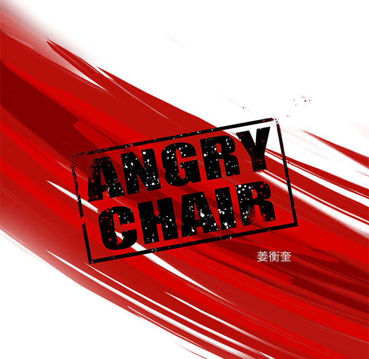 ANGRYCHAIR[h漫]韩漫全集-ANGRYCHAIR-第 11 章无删减无遮挡章节图片 