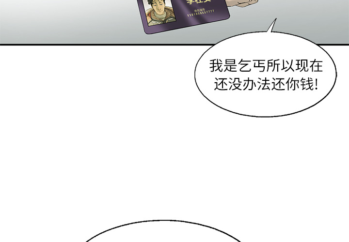 ANGRYCHAIR[h漫]韩漫全集-ANGRYCHAIR-第 11 章无删减无遮挡章节图片 