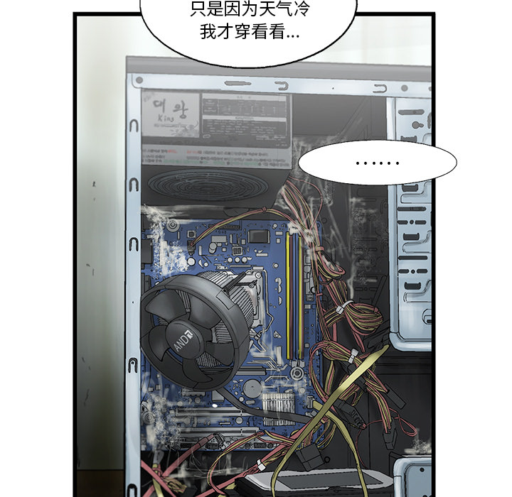 ANGRYCHAIR[抖漫]韩漫全集-ANGRYCHAIR-第 13 章无删减无遮挡章节图片 