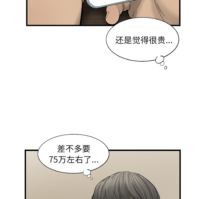 ANGRYCHAIR[抖漫]韩漫全集-ANGRYCHAIR-第 13 章无删减无遮挡章节图片 