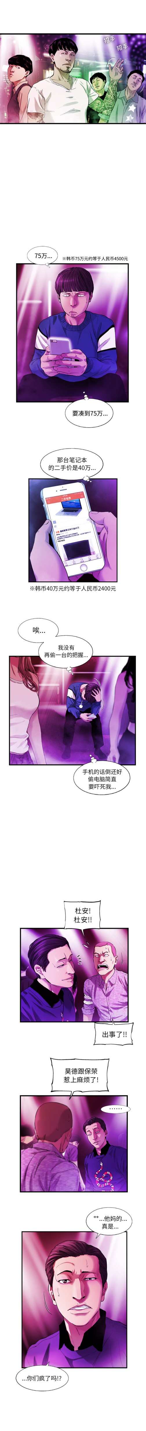 ANGRYCHAIR[抖漫]韩漫全集-ANGRYCHAIR-第 14 章无删减无遮挡章节图片 