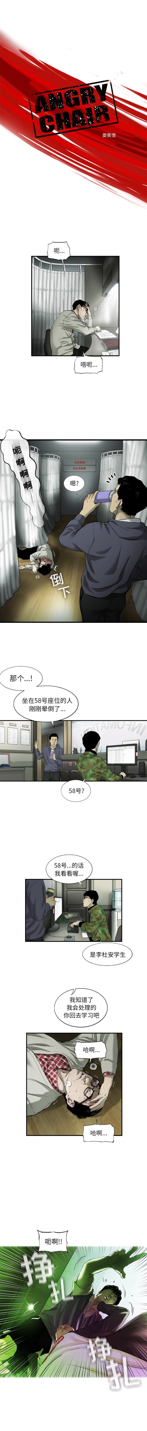 ANGRYCHAIR[h漫]韩漫全集-ANGRYCHAIR-第 15 章无删减无遮挡章节图片 