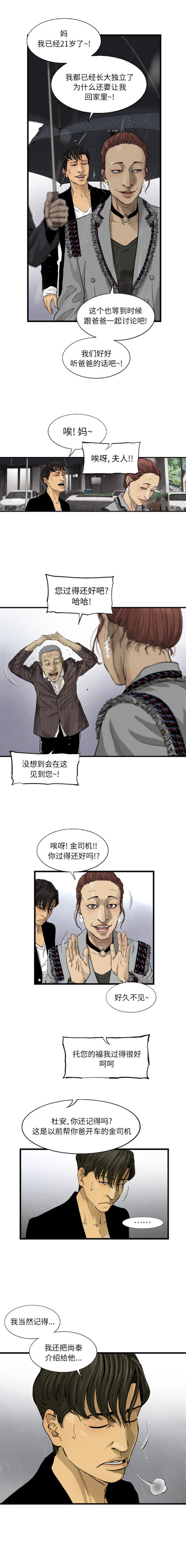 ANGRYCHAIR[抖漫]韩漫全集-ANGRYCHAIR-第 16 章无删减无遮挡章节图片 