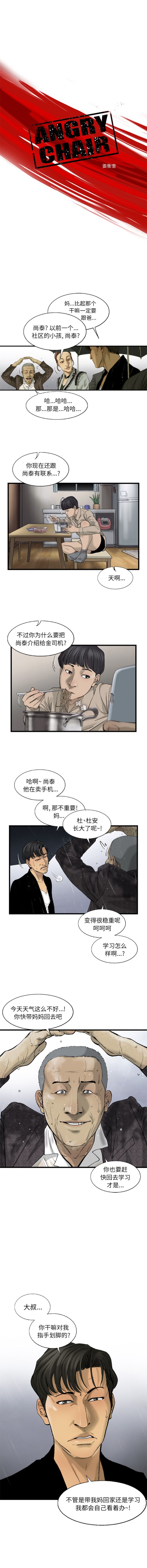 ANGRYCHAIR[抖漫]韩漫全集-ANGRYCHAIR-第 16 章无删减无遮挡章节图片 
