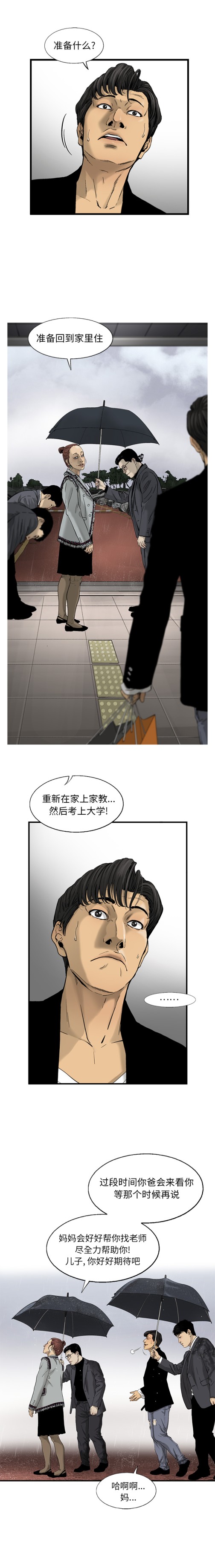 ANGRYCHAIR[抖漫]韩漫全集-ANGRYCHAIR-第 16 章无删减无遮挡章节图片 