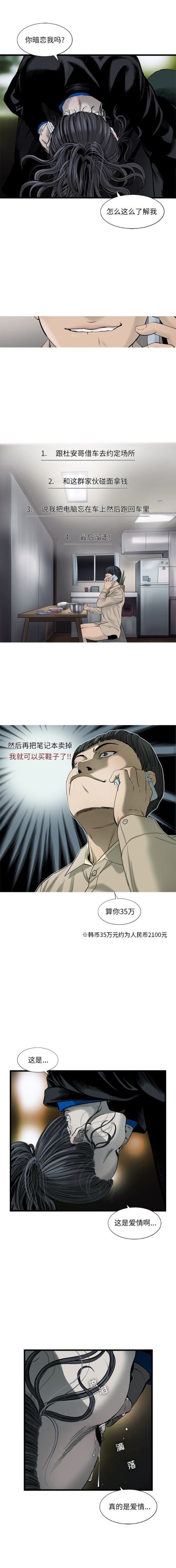 ANGRYCHAIR[抖漫]韩漫全集-ANGRYCHAIR-第 17 章无删减无遮挡章节图片 