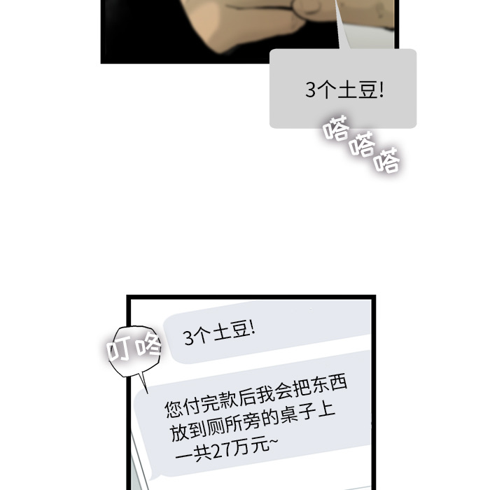 ANGRYCHAIR[抖漫]韩漫全集-ANGRYCHAIR-第 18 章无删减无遮挡章节图片 