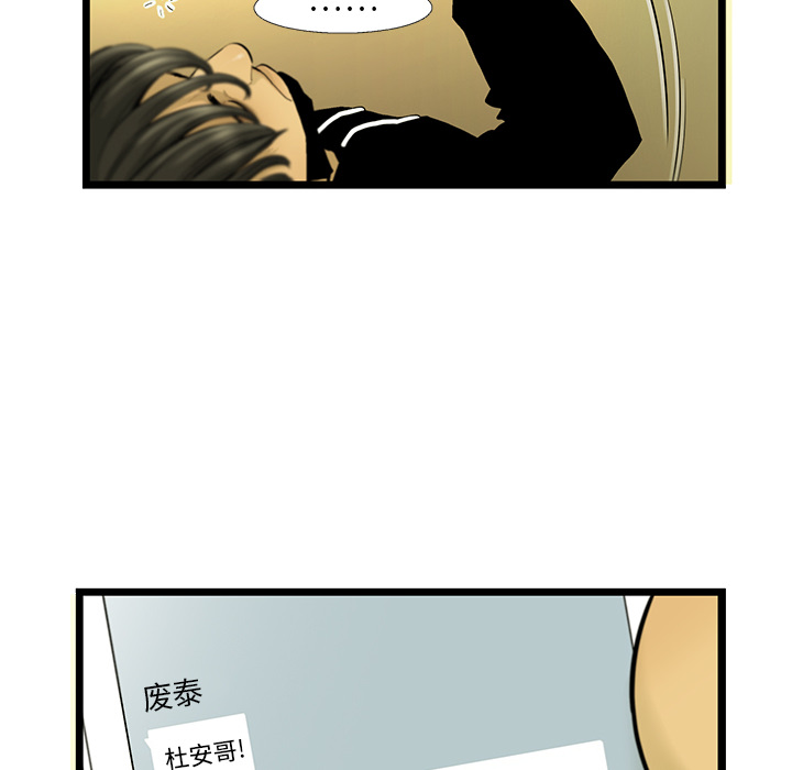 ANGRYCHAIR[抖漫]韩漫全集-ANGRYCHAIR-第 18 章无删减无遮挡章节图片 