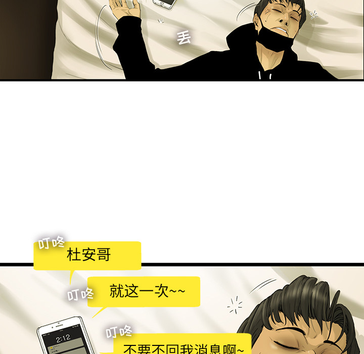 ANGRYCHAIR[抖漫]韩漫全集-ANGRYCHAIR-第 18 章无删减无遮挡章节图片 