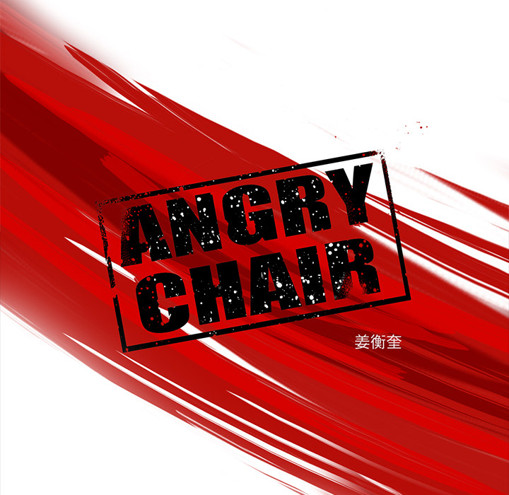 ANGRYCHAIR[抖漫]韩漫全集-ANGRYCHAIR-第 18 章无删减无遮挡章节图片 