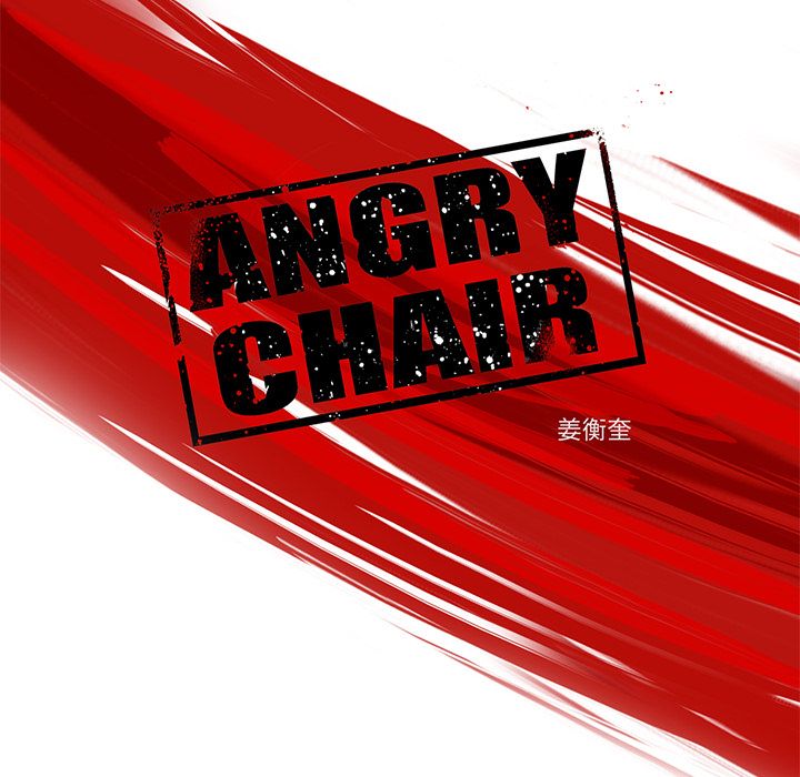ANGRYCHAIR[抖漫]韩漫全集-ANGRYCHAIR-第 19 章无删减无遮挡章节图片 