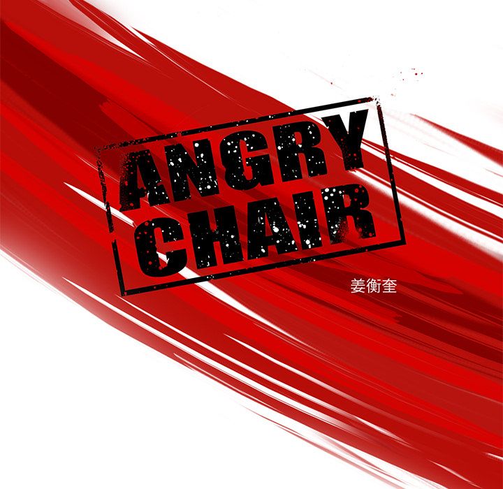 ANGRYCHAIR[抖漫]韩漫全集-ANGRYCHAIR-第 20 章无删减无遮挡章节图片 