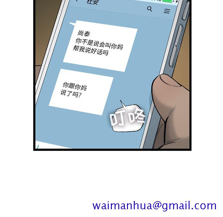 ANGRYCHAIR[抖漫]韩漫全集-ANGRYCHAIR-第 21 章无删减无遮挡章节图片 