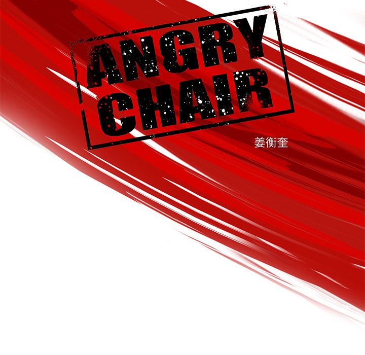 ANGRYCHAIR[抖漫]韩漫全集-ANGRYCHAIR-第 23 章无删减无遮挡章节图片 