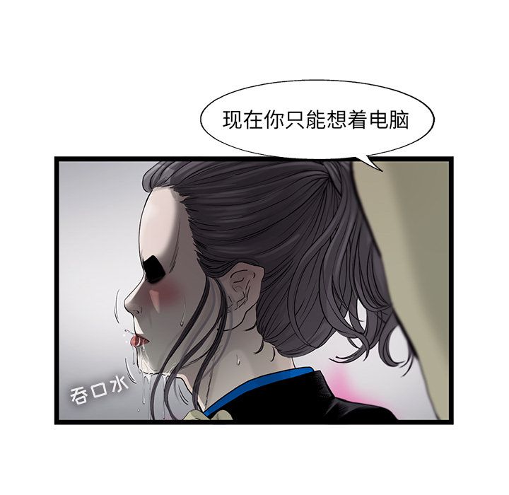 ANGRYCHAIR[抖漫]韩漫全集-ANGRYCHAIR-第 23 章无删减无遮挡章节图片 