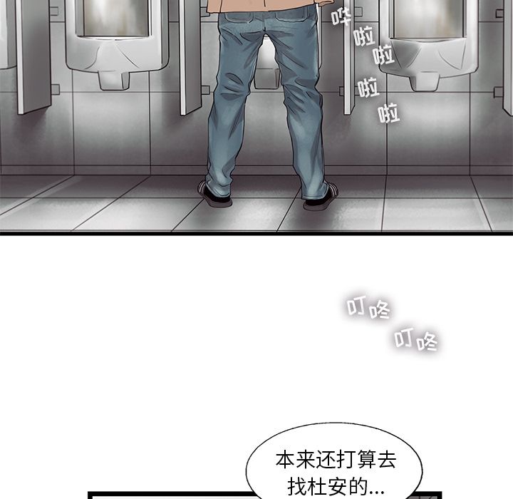ANGRYCHAIR[抖漫]韩漫全集-ANGRYCHAIR-第 23 章无删减无遮挡章节图片 