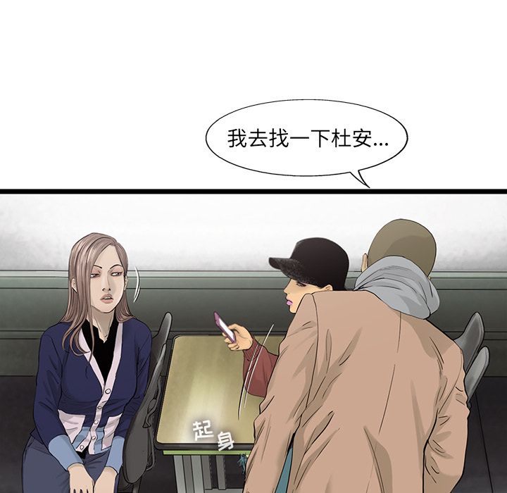 ANGRYCHAIR[抖漫]韩漫全集-ANGRYCHAIR-第 23 章无删减无遮挡章节图片 