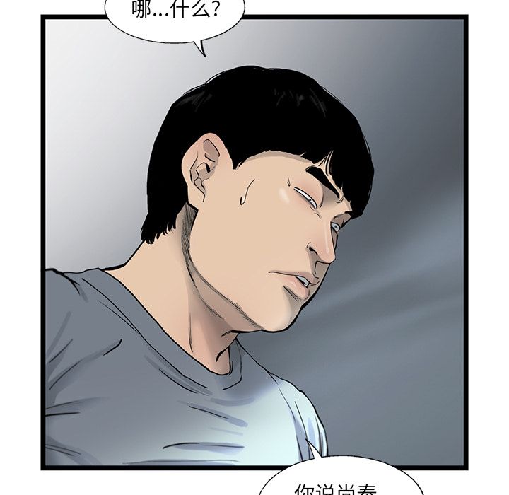 ANGRYCHAIR[抖漫]韩漫全集-ANGRYCHAIR-第 27 章无删减无遮挡章节图片 