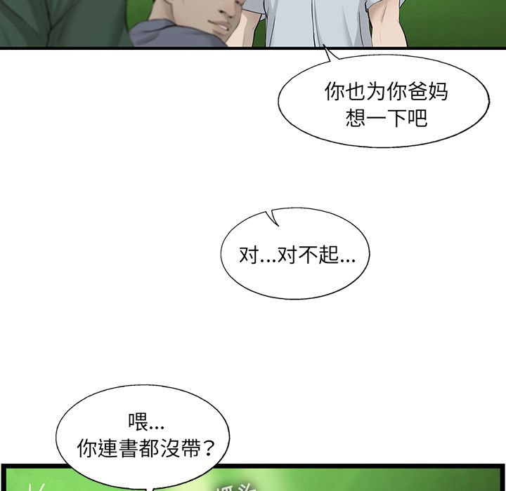 ANGRYCHAIR[抖漫]韩漫全集-ANGRYCHAIR-第 27 章无删减无遮挡章节图片 