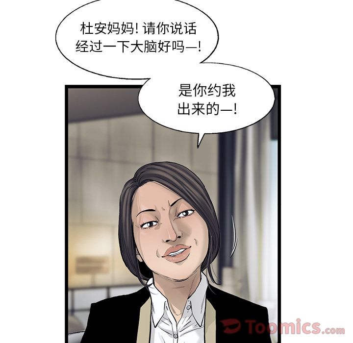 ANGRYCHAIR[抖漫]韩漫全集-ANGRYCHAIR-第 29 章无删减无遮挡章节图片 