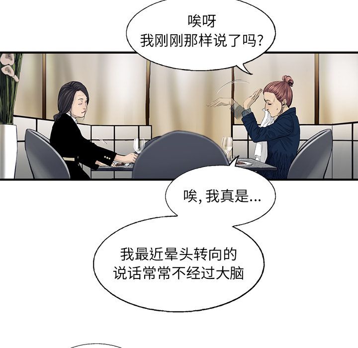 ANGRYCHAIR[抖漫]韩漫全集-ANGRYCHAIR-第 29 章无删减无遮挡章节图片 
