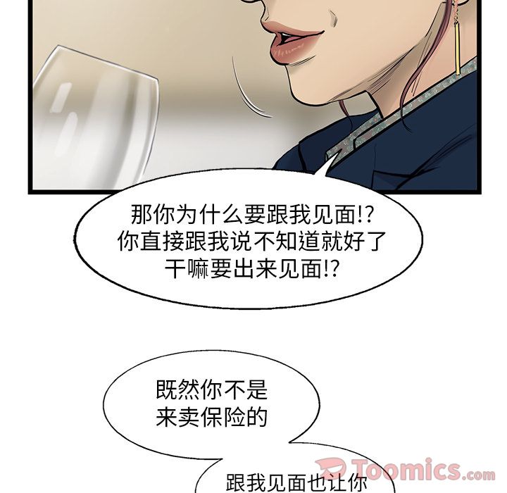 ANGRYCHAIR[抖漫]韩漫全集-ANGRYCHAIR-第 29 章无删减无遮挡章节图片 