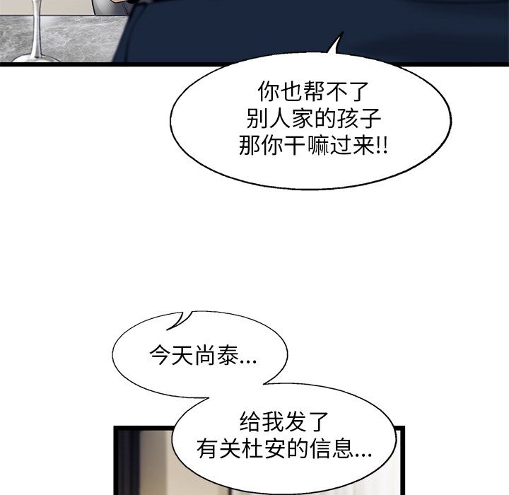 ANGRYCHAIR[抖漫]韩漫全集-ANGRYCHAIR-第 30 章无删减无遮挡章节图片 