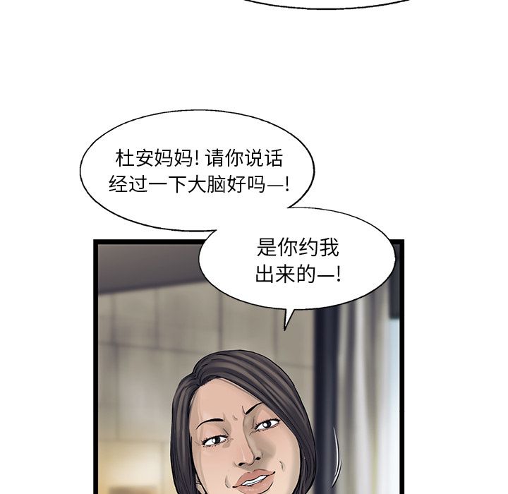 ANGRYCHAIR[抖漫]韩漫全集-ANGRYCHAIR-第 30 章无删减无遮挡章节图片 