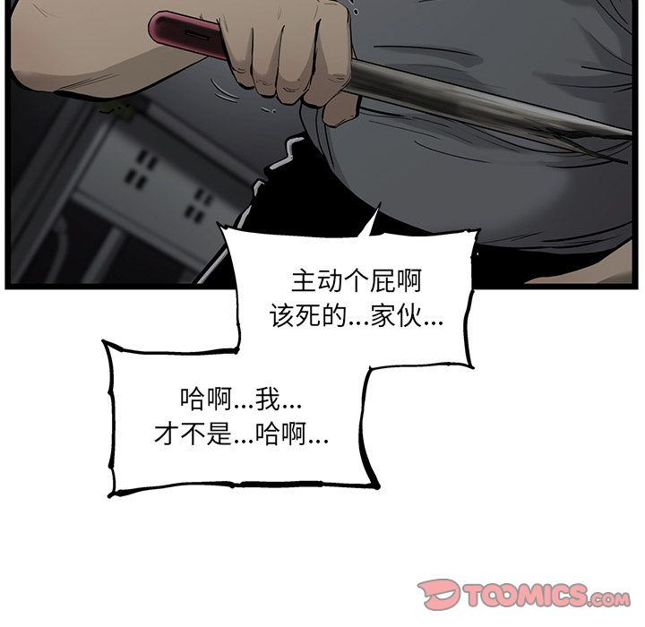 ANGRYCHAIR[抖漫]韩漫全集-ANGRYCHAIR-第 32 章无删减无遮挡章节图片 