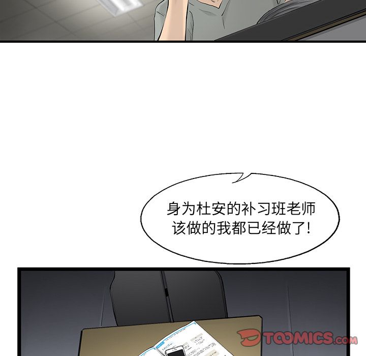 ANGRYCHAIR[抖漫]韩漫全集-ANGRYCHAIR-第 34 章无删减无遮挡章节图片 